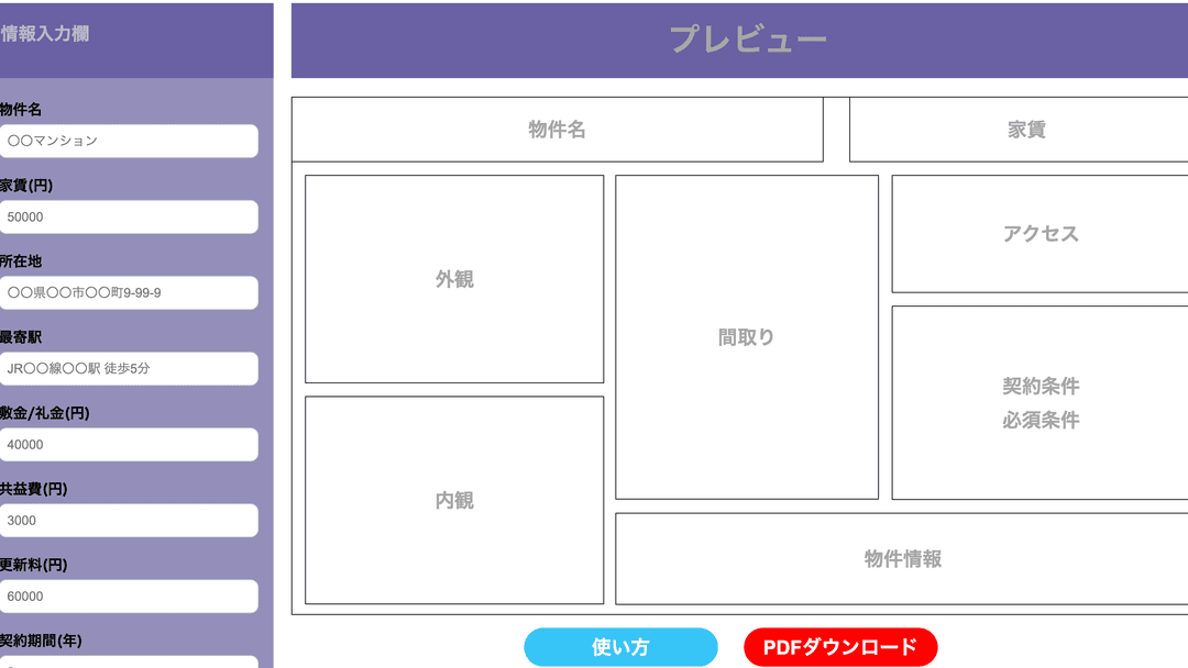物件情報入力アプリ（マイソク）