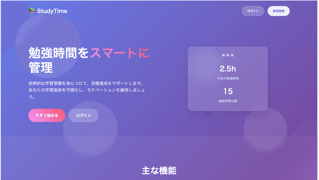 勉強管理アプリ