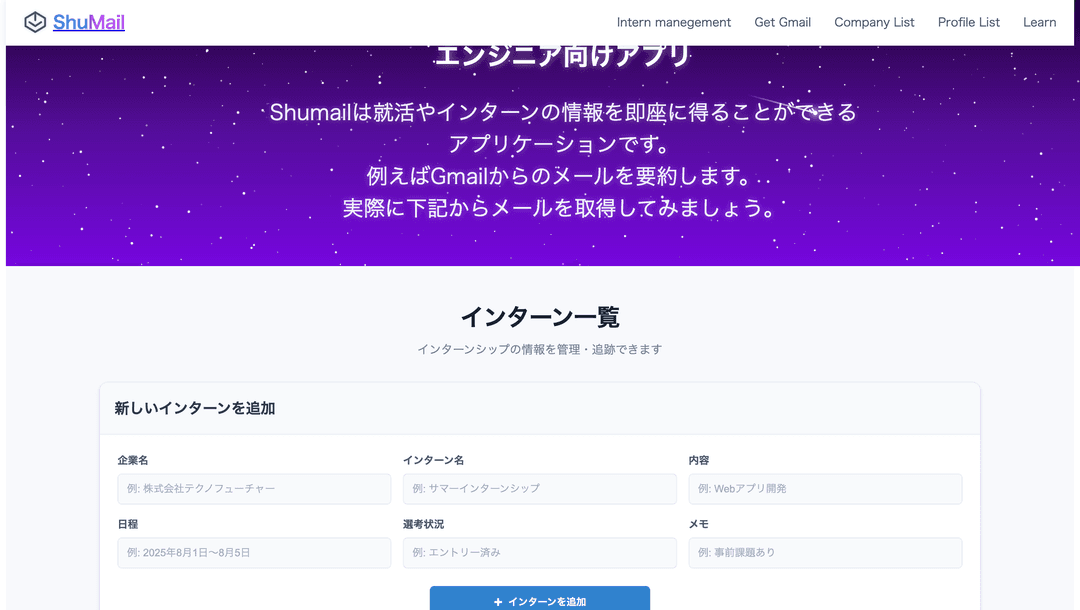 就活管理アプリ